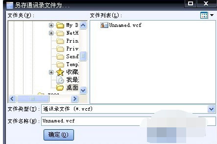 Windows8系统vcf是什么文件怎么打开的解决方法