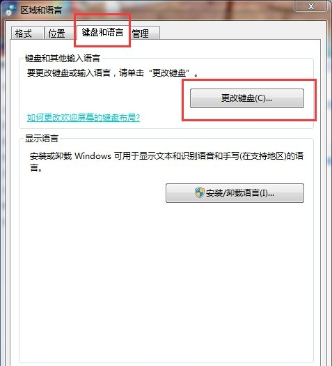 Windows8系统输入法切换快捷键的修改方法