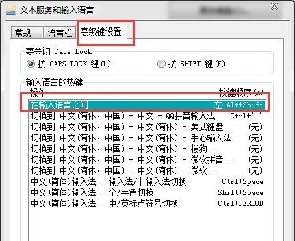 Windows8系统输入法切换快捷键的修改方法