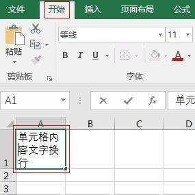 Windows8系统EXCEL单元格内换行的方法