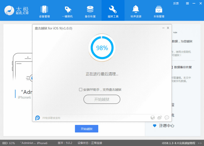 苹果手机IOS8.3系统越狱太极刷机大师的图文教程