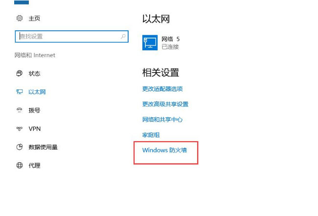 Windows10系统开启或关闭Windows防火墙的设置方法