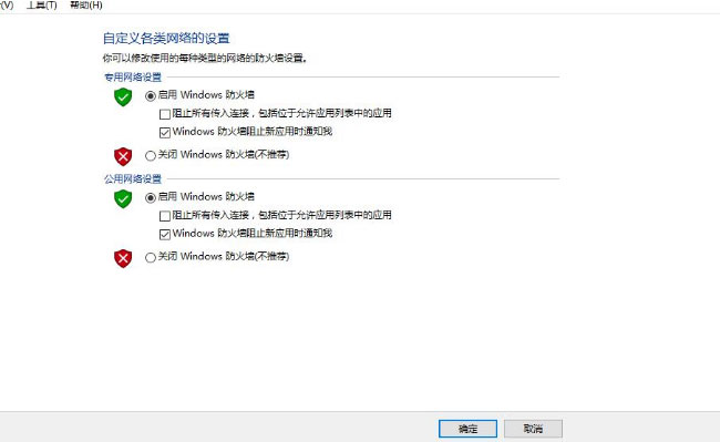 Windows10系统开启或关闭Windows防火墙的设置方法