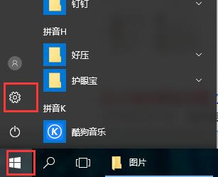 Windows10系统开启或关闭Windows防火墙的设置方法