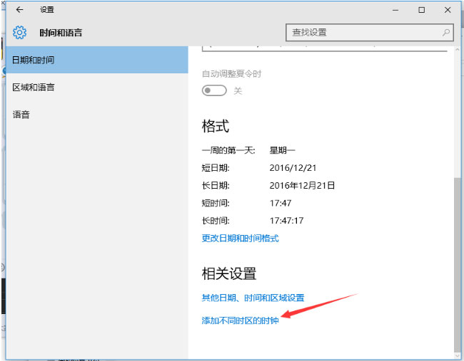 Windows10系统同时显示多个不同时区的时钟的设置方法