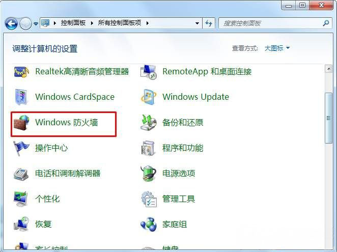 Windows7/10系统关闭防火墙的方法