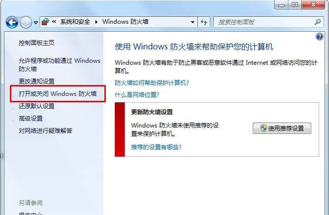 Windows7/10系统关闭防火墙的方法