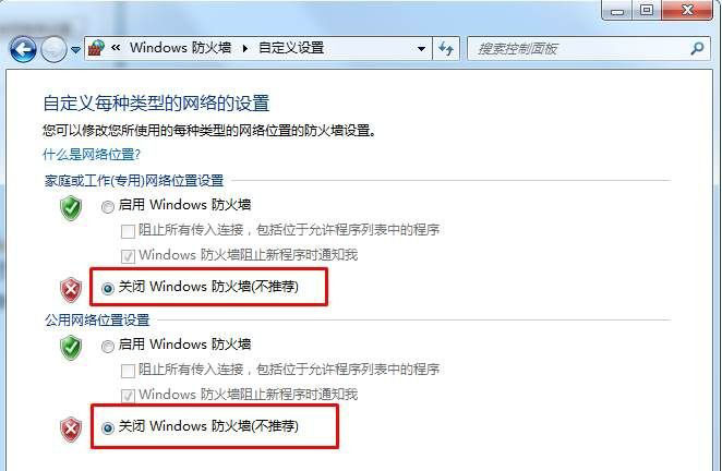 Windows7/10系统关闭防火墙的方法