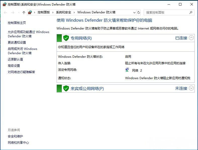 Windows7/10系统关闭防火墙的方法