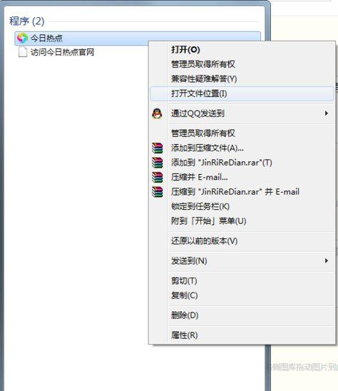 Win7系统今日热点的卸载方法