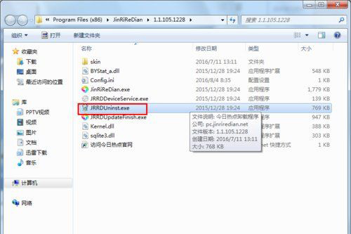 Win7系统今日热点的卸载方法