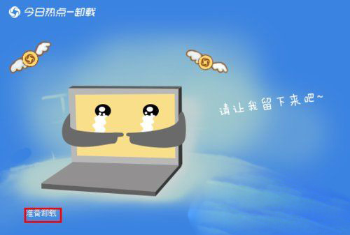 Win7系统今日热点的卸载方法