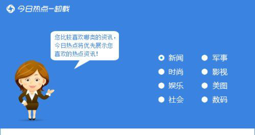 Win7系统今日热点的卸载方法