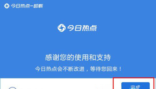 Win7系统今日热点的卸载方法