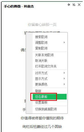 Windows7纯净版系统QQ音乐歌词置顶的设置方法