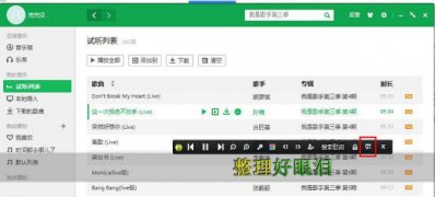 Windows7纯净版系统QQ音乐歌词置顶的设置方法