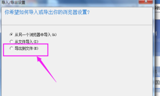 Win7系统ie浏览器导出收藏夹的方法