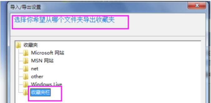 Win7系统ie浏览器导出收藏夹的方法
