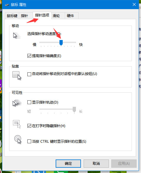 Windows10系统设置调整鼠标的速度/灵敏度的方法