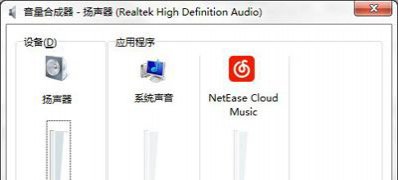 Win7系统中点击音量小喇叭不出现调节按钮的解决方法