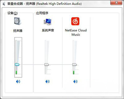 Win7系统中点击音量小喇叭不出现调节按钮的解决方法