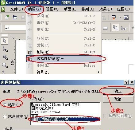 Windows8系统word文档转成CDR的解决方法