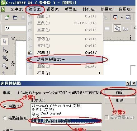 Windows8系统word文档转成CDR的解决方法