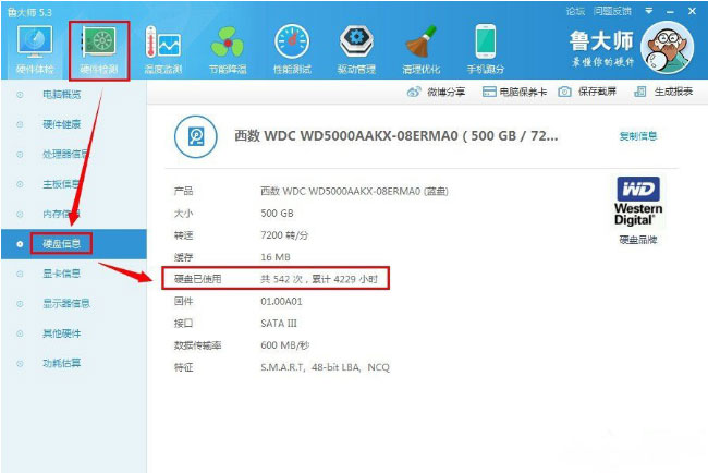 Windows8系统鲁大师看硬盘使用时间的方法