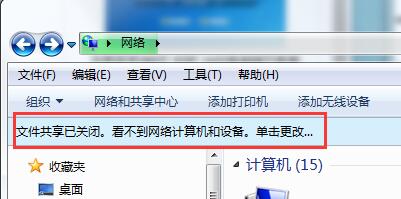 Windows8系统看不到局域网内其他电脑,不能被访问的解决方法