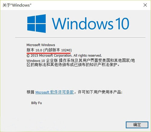 Windows10系统查看版本号的两种方法