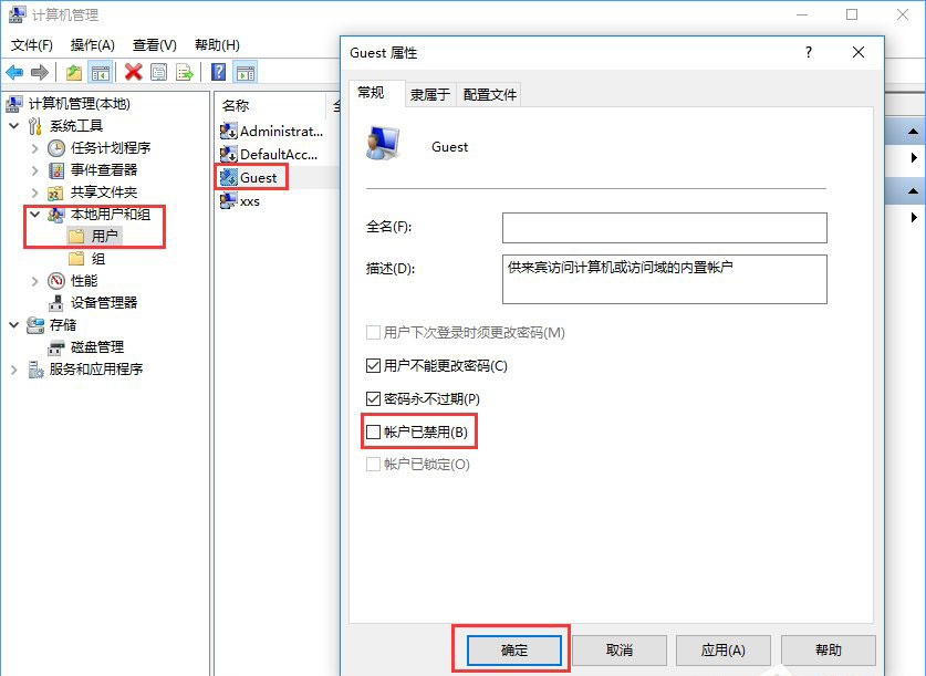 Windows10正式版Guest来宾账户开启使用的方法