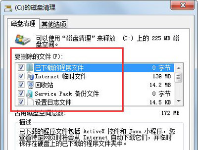 win7系统电脑c盘满了的清理方法