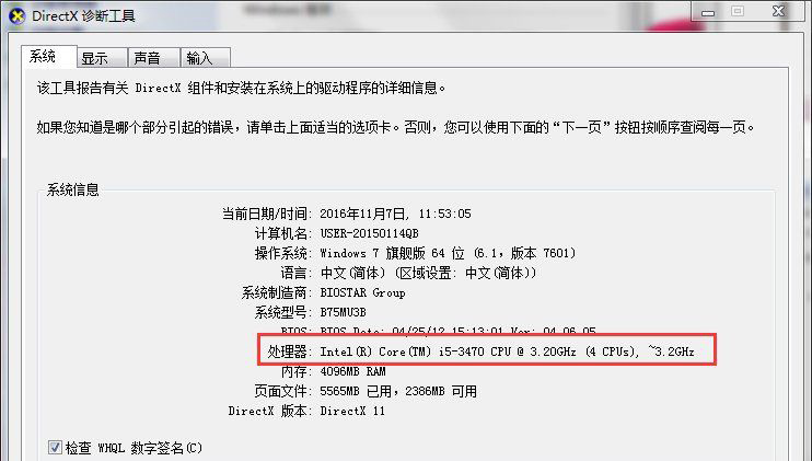 windows7旗舰版系统查看CPU处理器的方法