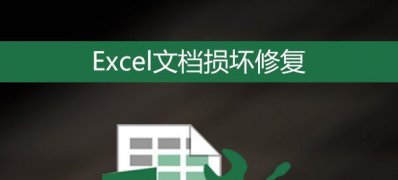 Win7系统Excel工作表提示受损而打不开的解决办法