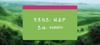 win7系统把桌面背景设置成绿豆色,保护眼睛的方法