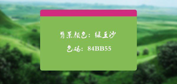 win7系统把桌面背景设置成绿豆色,保护眼睛的方法