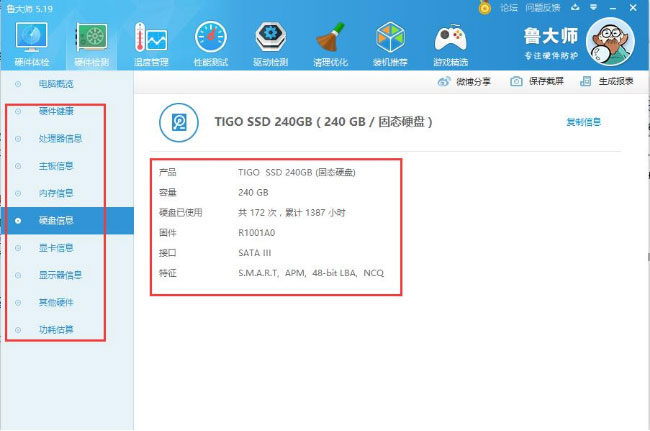 Windows8系统用鲁大师判断是否翻新机的图文教程