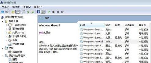 win7系统试图打开共享我的互联网时发生错误的解决方法