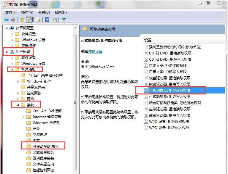 win7系统禁用usb存储设备的方法