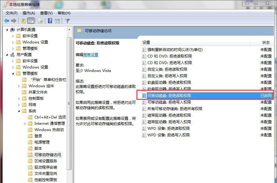 win7系统禁用usb存储设备的方法