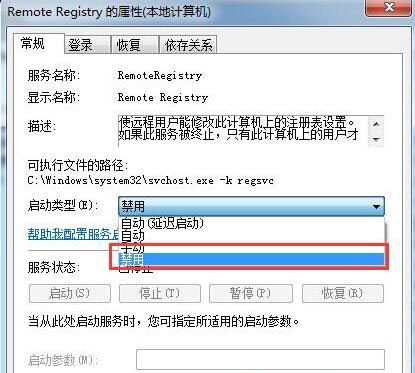 windows7旗舰版系统注册表被篡改的解决方法