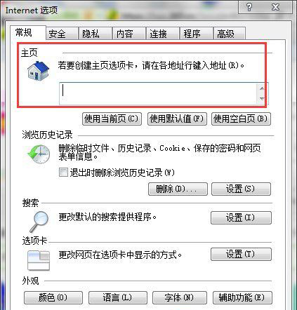 Win7系统防止锁定的主页被恶意篡改的方法