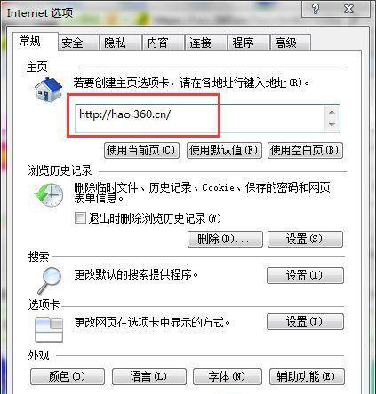 Win7系统防止锁定的主页被恶意篡改的方法