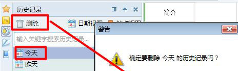 Win7旗舰版系统清除电脑的上网痕迹的方法