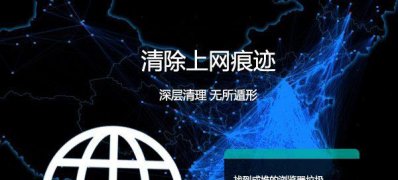 Win7旗舰版系统清除电脑的上网痕迹的方法