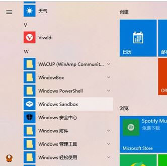 Windows10系统沙盒在哪里及打开沙盒的方法