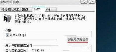 Windows7系统无法启用休眠,提示拒绝访问的解决方法