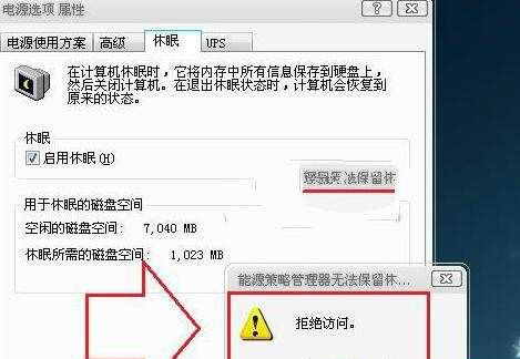 Windows7系统无法启用休眠,提示拒绝访问的解决方法