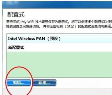 Win7纯净版系统英特尔My Wifi技术的使用方法