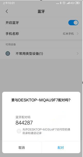 Windows10系统和手机通过蓝牙连接的方法